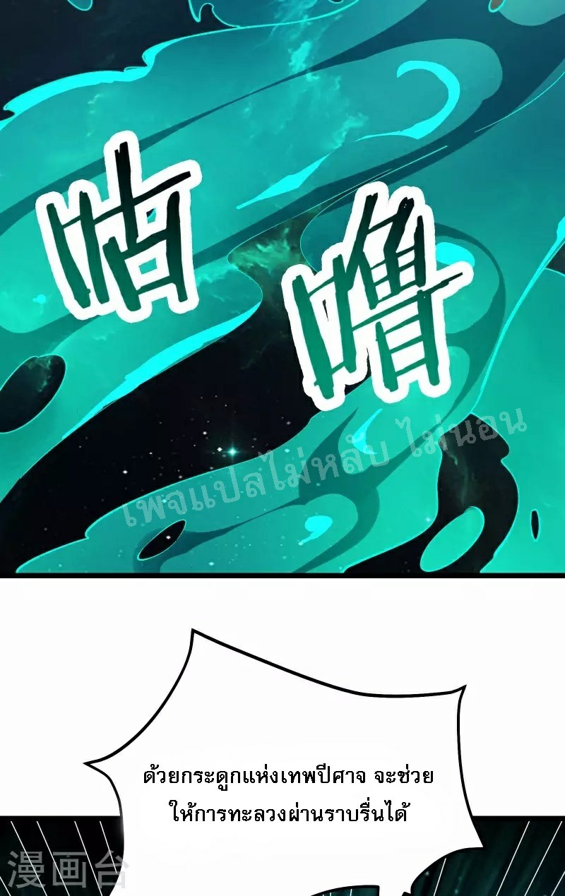 ฮาเร็มของข้ามีแต่ลูกศิษย์หญิงทั้งนั้น ตอนที่ 50 หน้า 9