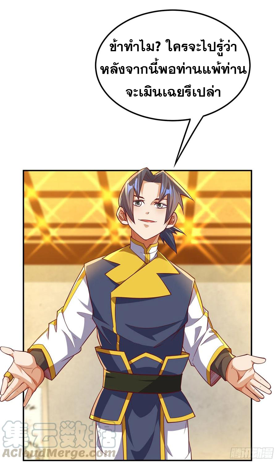 Wu ni ตอนที่ 121 หน้า 11