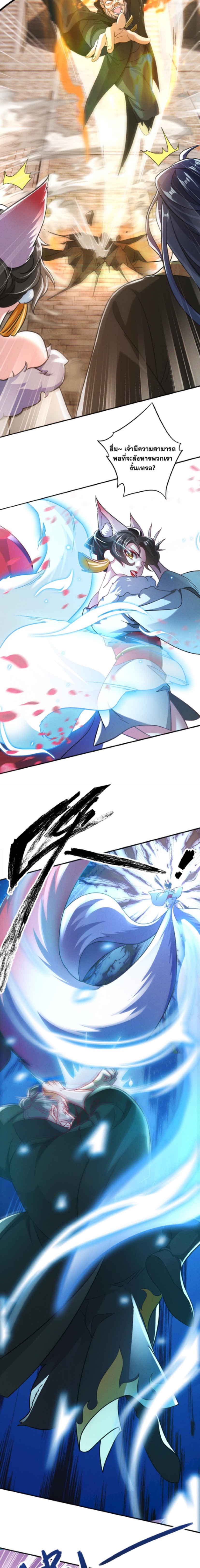 ข้ามีระบบที่สามารถอัญเชิญเทพและปีศาจได้ ตอนที่ 8 หน้า 5
