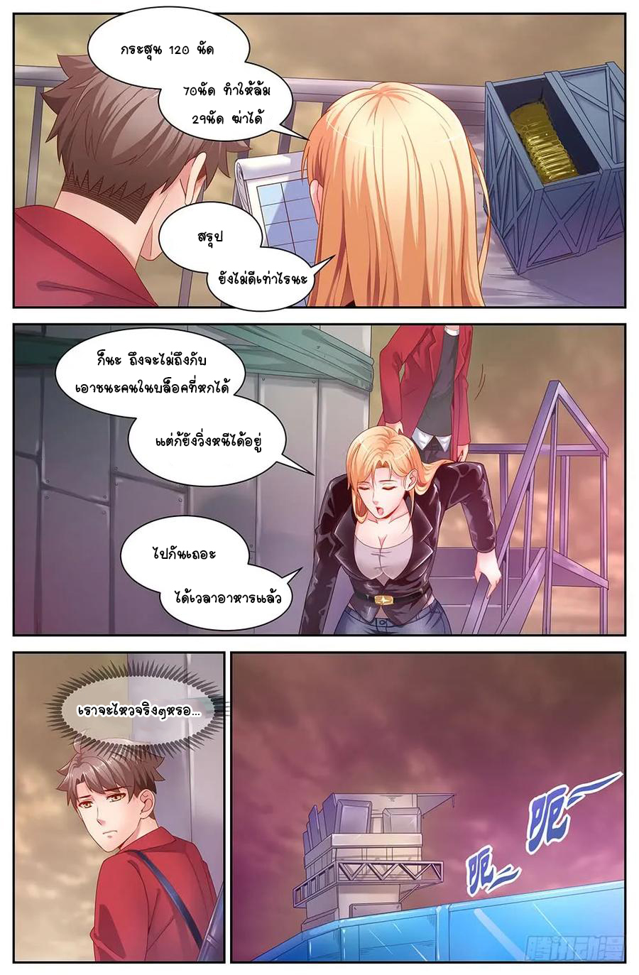 ฉันมีคฤหาสน์ในโลกหลังหายนะ ตอนที่ 28 หน้า 4