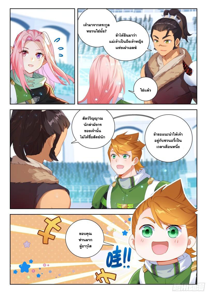 Soul Land IV – The Ultimate Combat มหาศึกการต่อสู้ ตอนที่ 237 หน้า 7