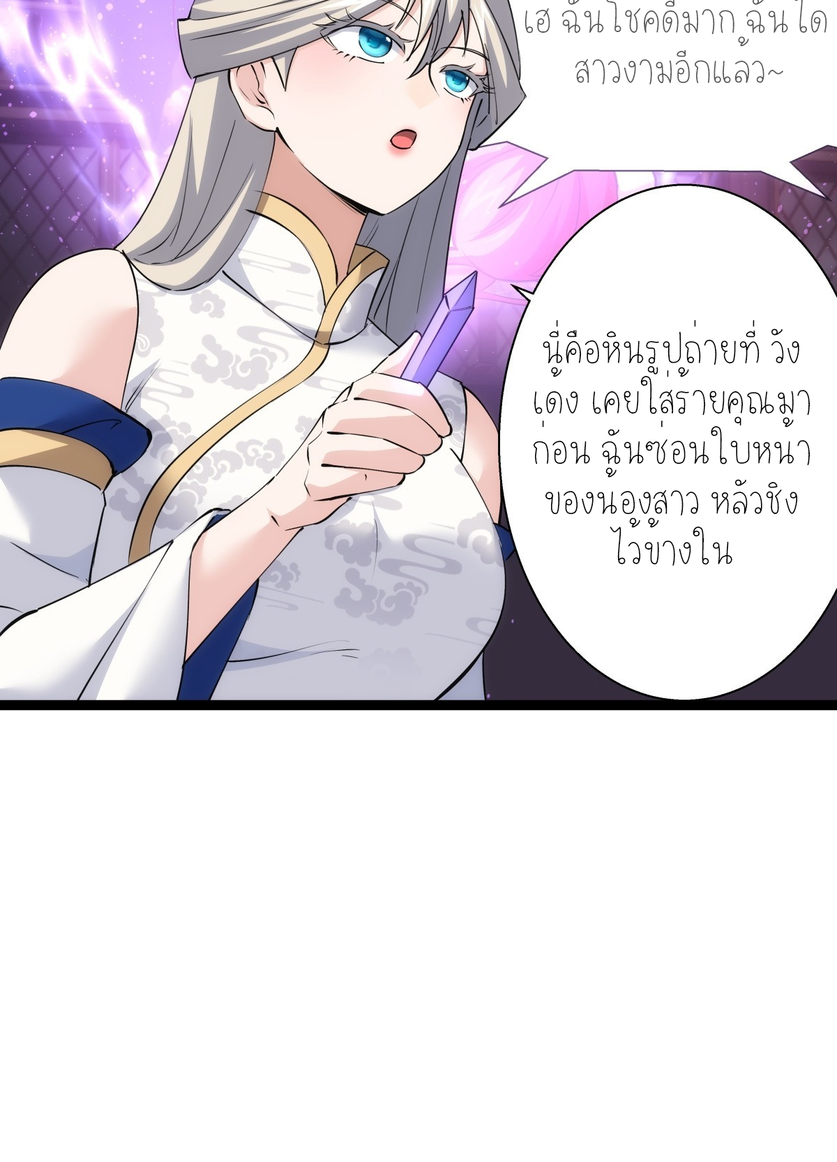 ฉันรับช่วงต่อระบบผู้เล่น ตอนที่ 70 หน้า 42