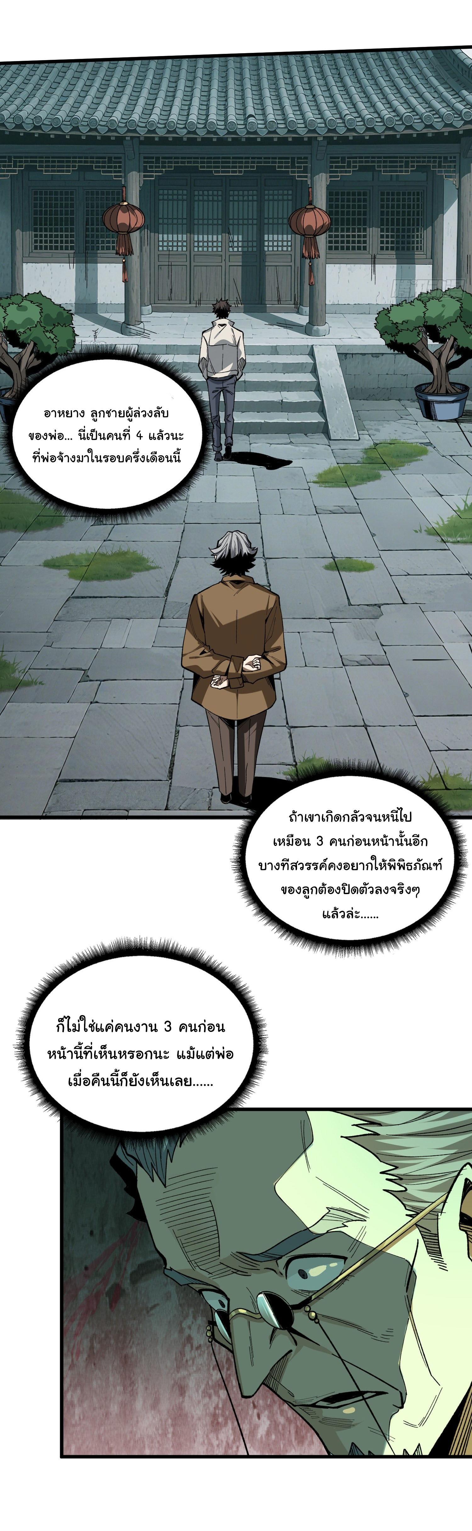 พิพิธภัณฑ์สยบปีศาจ ตอนที่ 3 หน้า 26