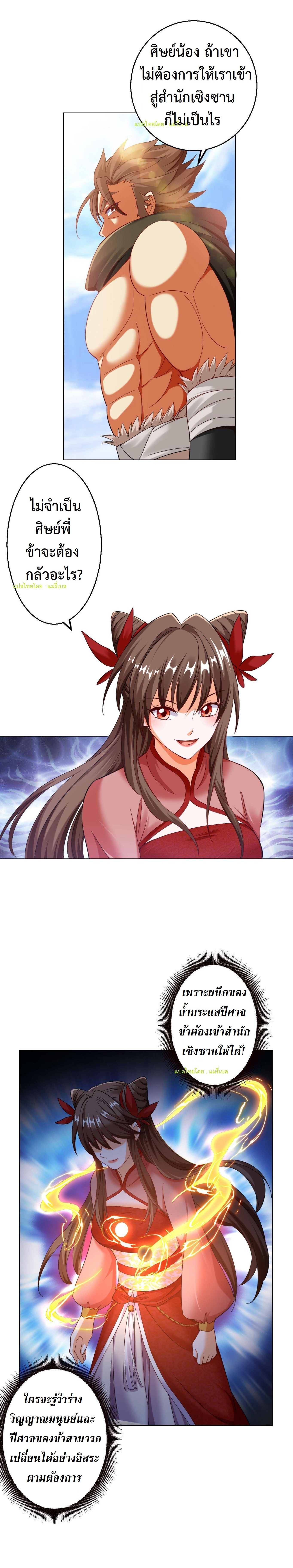 ปีศาจที่ไร้เทียมทานในโลก ตอนที่ 94 หน้า 7
