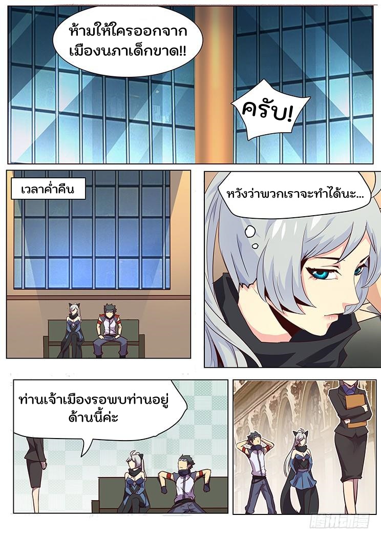 เกิดใหม่เป็นสายพันธุ์ต่างดาว ตอนที่ 29 หน้า 11