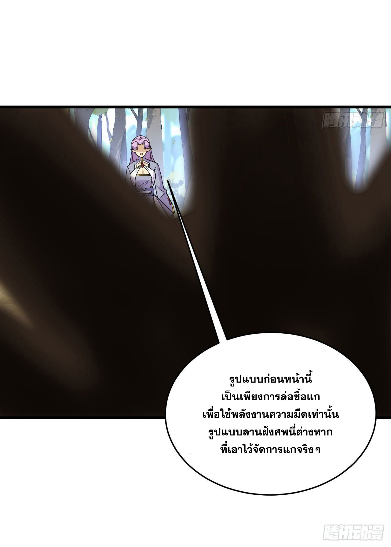 Magician from The Future ตอนที่ 32 หน้า 30