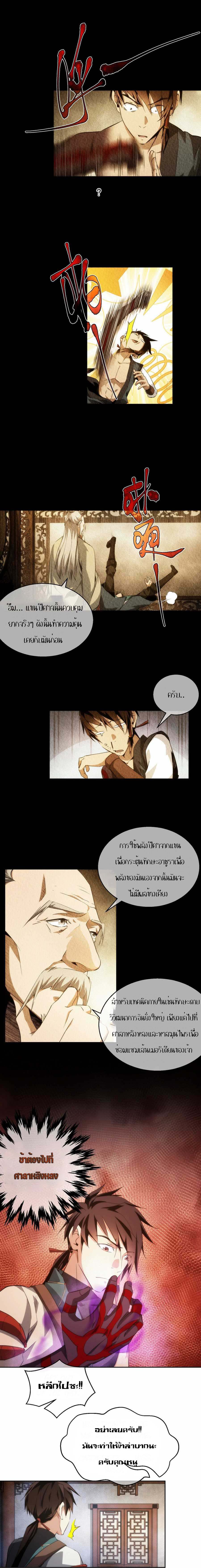 THE HIDDEN BLADE - คมมีดปีศาจ ตอนที่ 28 หน้า 6