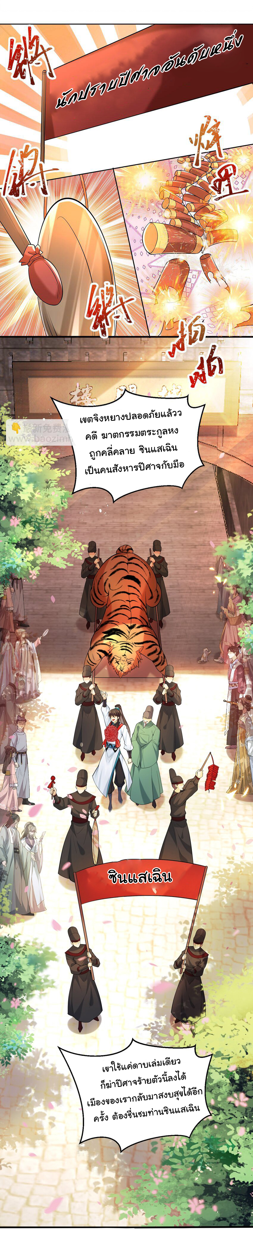 ชะตาฟ้าสั่งให้ข้าเป็นเทพ ตอนที่ 14 หน้า 9