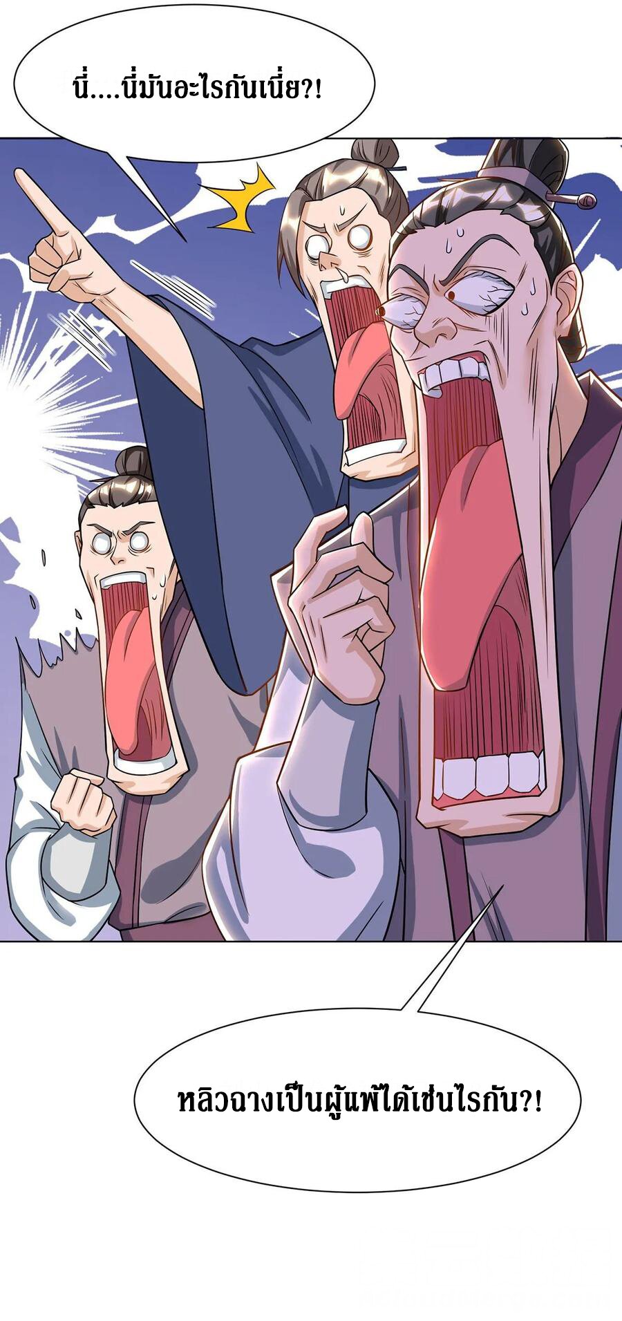 Dominate The Three Realms ตอนที่ 87 หน้า 21