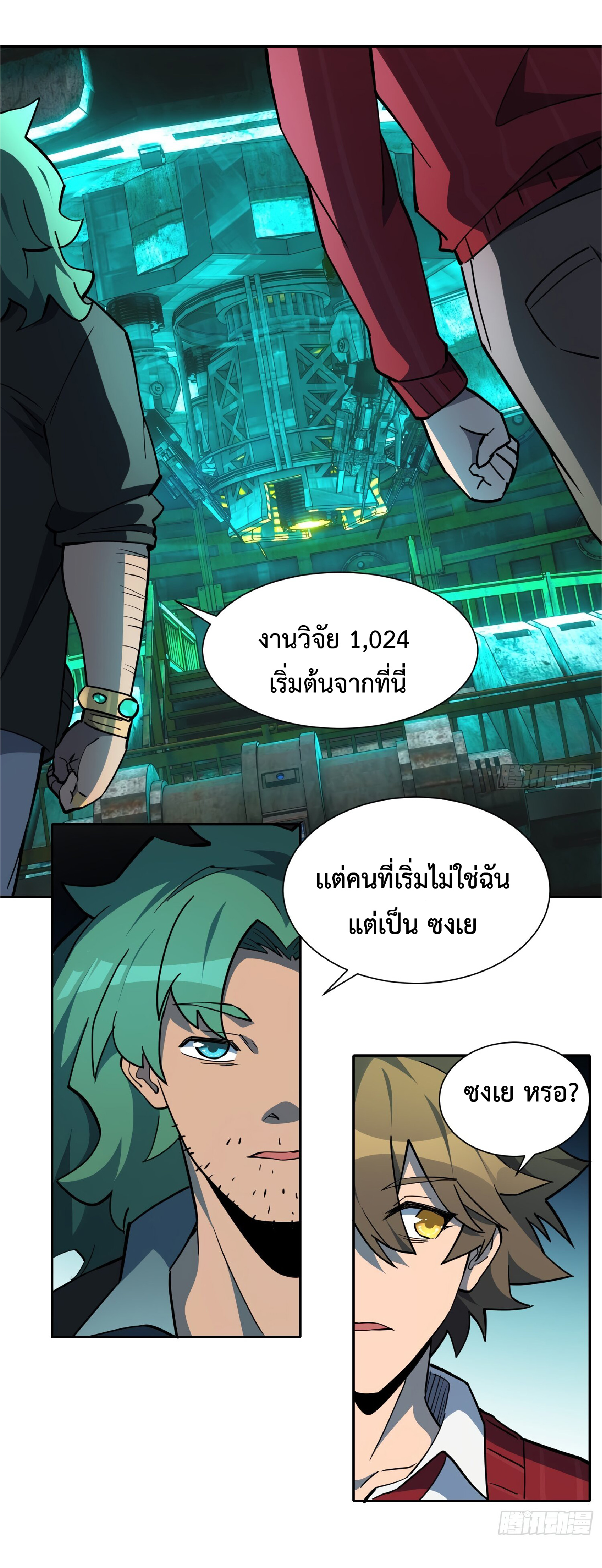 The People On Earth Are Too Ferocious ตอนที่ 101 หน้า 14