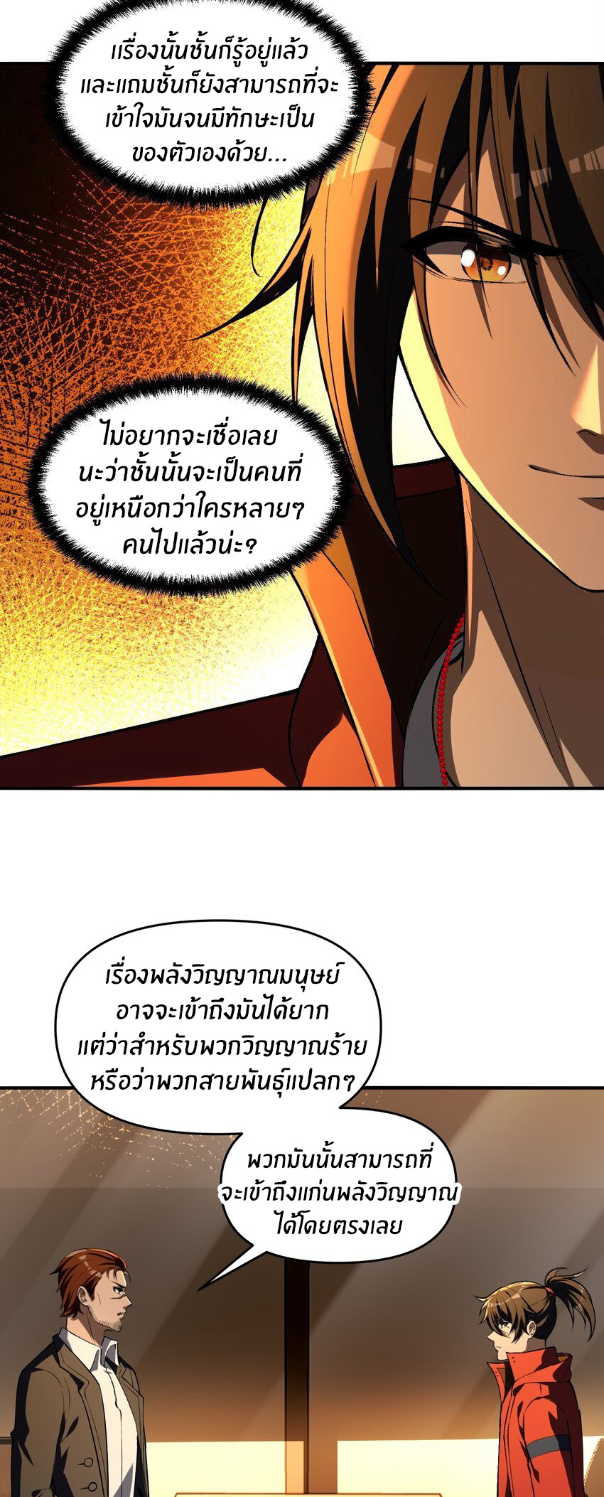 During the live broadcast, I proposed to the female ghost - she really agreed?! ตอนที่ 24 หน้า 28