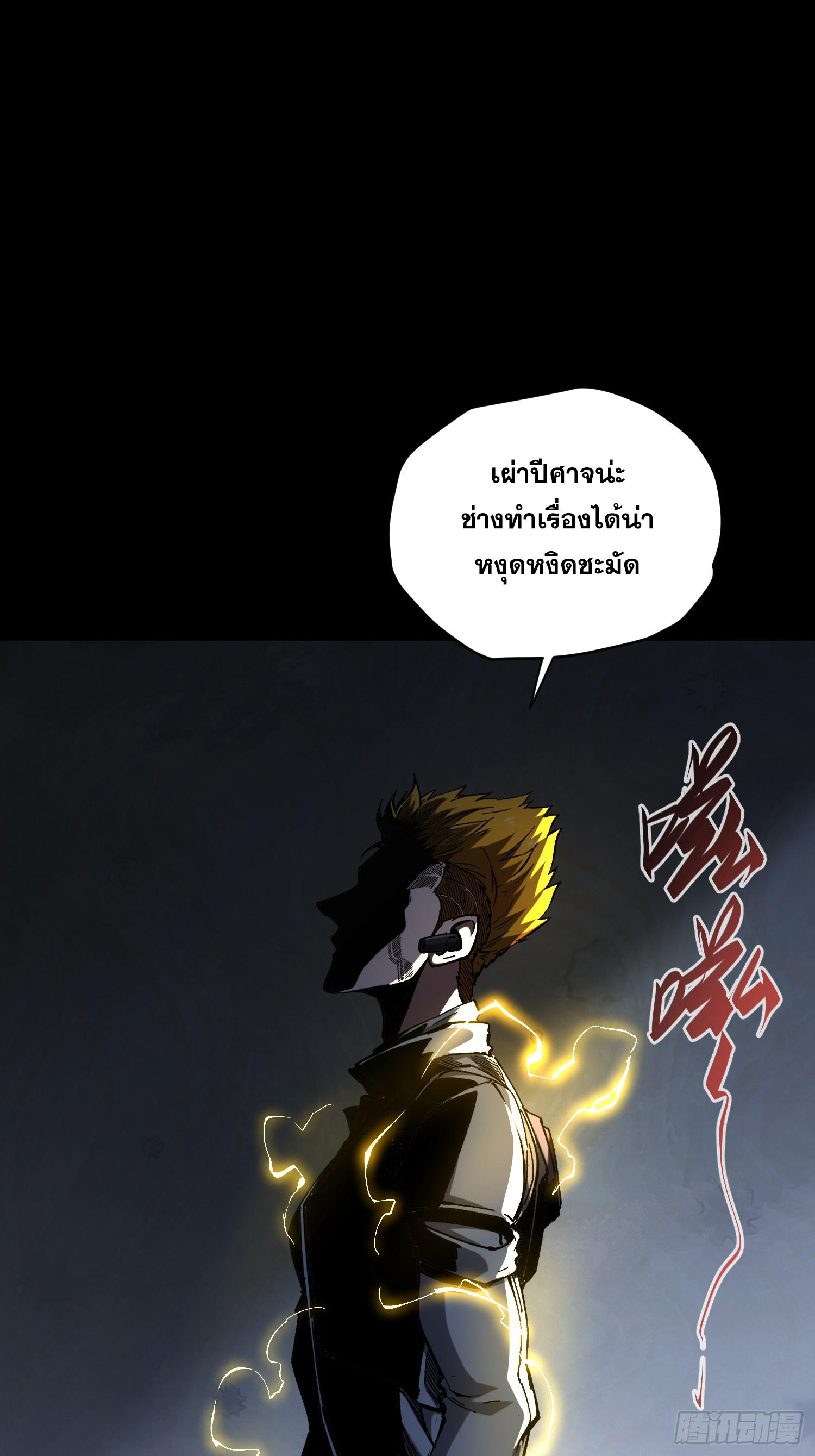 ถ้าหากไม่ตาย ข้าก็จะครองโลกปีศาจ! ตอนที่ 28 หน้า 27