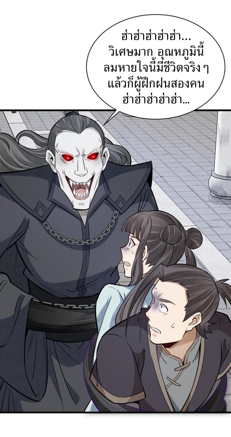 Lan Ke Qi Yuan ตอนที่ 169 หน้า 38