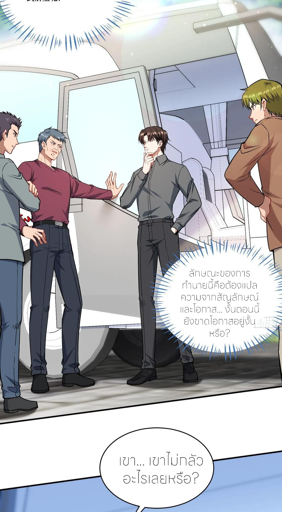 ผมไปเกาะสาวสวยกิน, แต่ตอนนี้ฉันเป็นคนร่ำรวยแล้ว~ ตอนที่ 168 หน้า 6