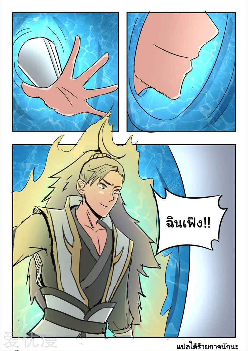 Martial Master  ปรมาจารย์การต่อสู้ ตอนที่ 301 หน้า 9