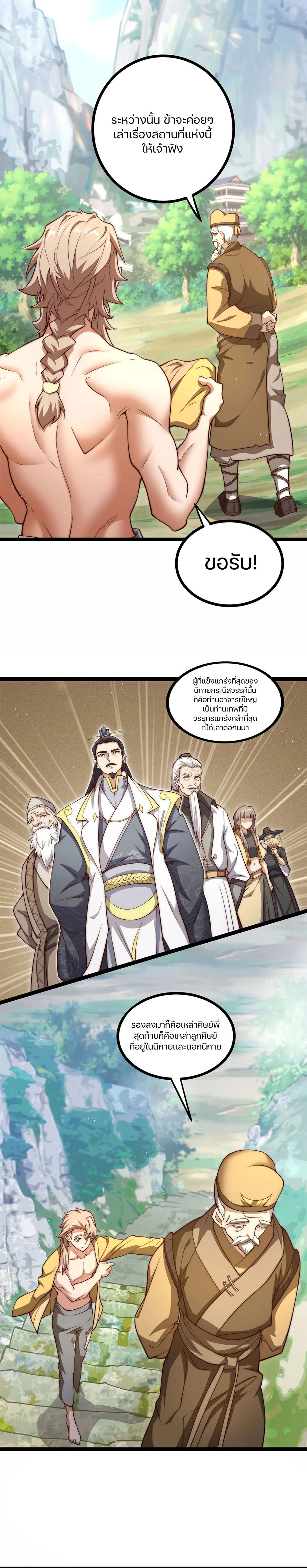 Heaven’s Devourer ผู้กลืนกินสวรรค์ ตอนที่ 4 หน้า 6