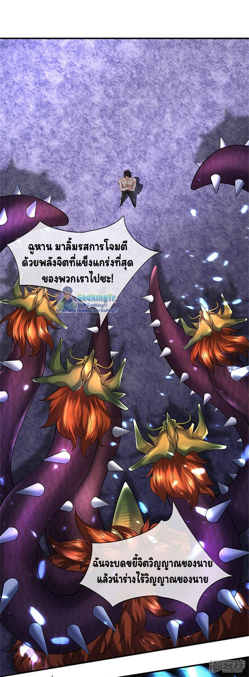 ราชาเทพนิรันดร์ (Eternal god king) ตอนที่ 150 หน้า 2