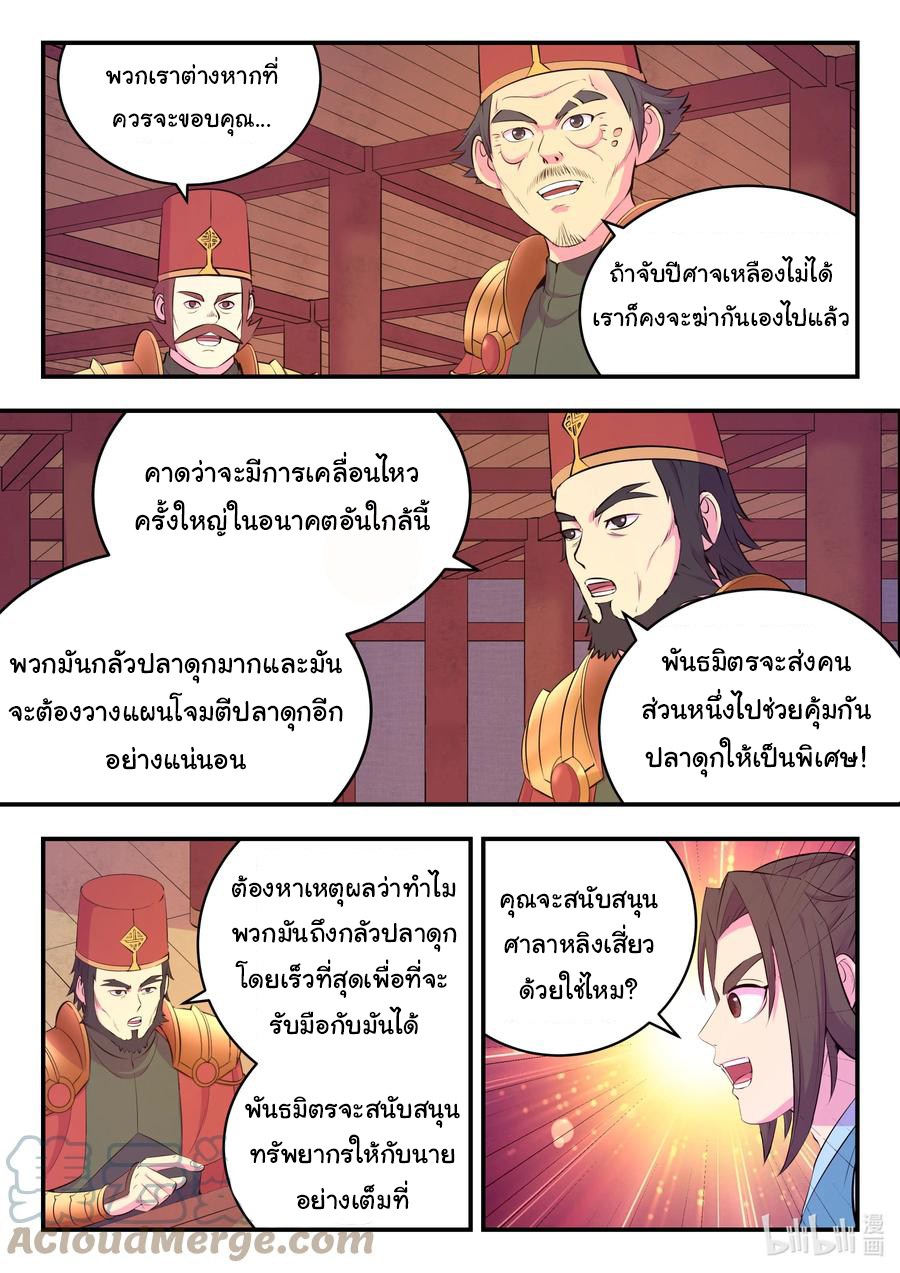 King of Spirit beast - ราชาแห่งสัตว์วิญญาณ ตอนที่ 140 หน้า 18