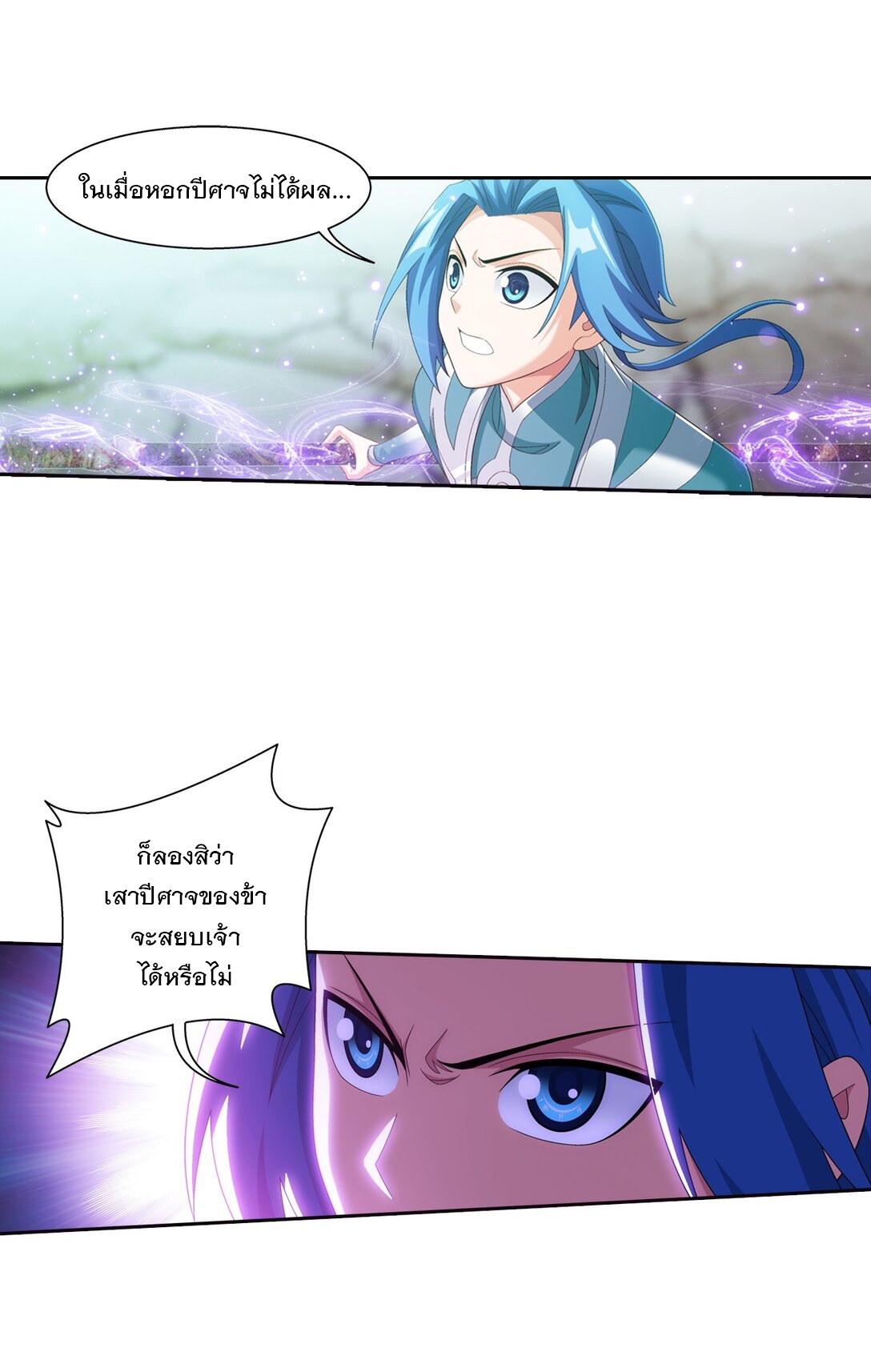 Da Zhu Zai ศึกปรมาจารย์สะท้านฟ้า (ชนจีน) ตอนที่ 375 หน้า 19