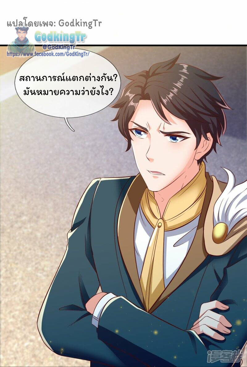 ราชาเทพนิรันดร์ (Eternal god king) ตอนที่ 262 หน้า 25