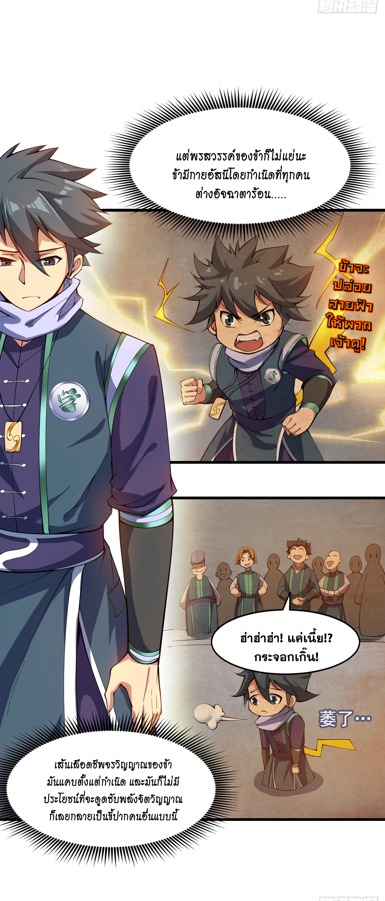 ข้าอยู่อย่างสันโดษมากว่า 100,000 ปี (ทันจีน) ตอนที่ 16 หน้า 12