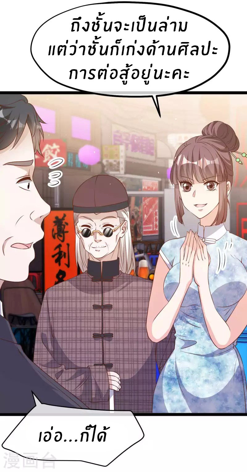 God Fisherman ตอนที่ 222 หน้า 23