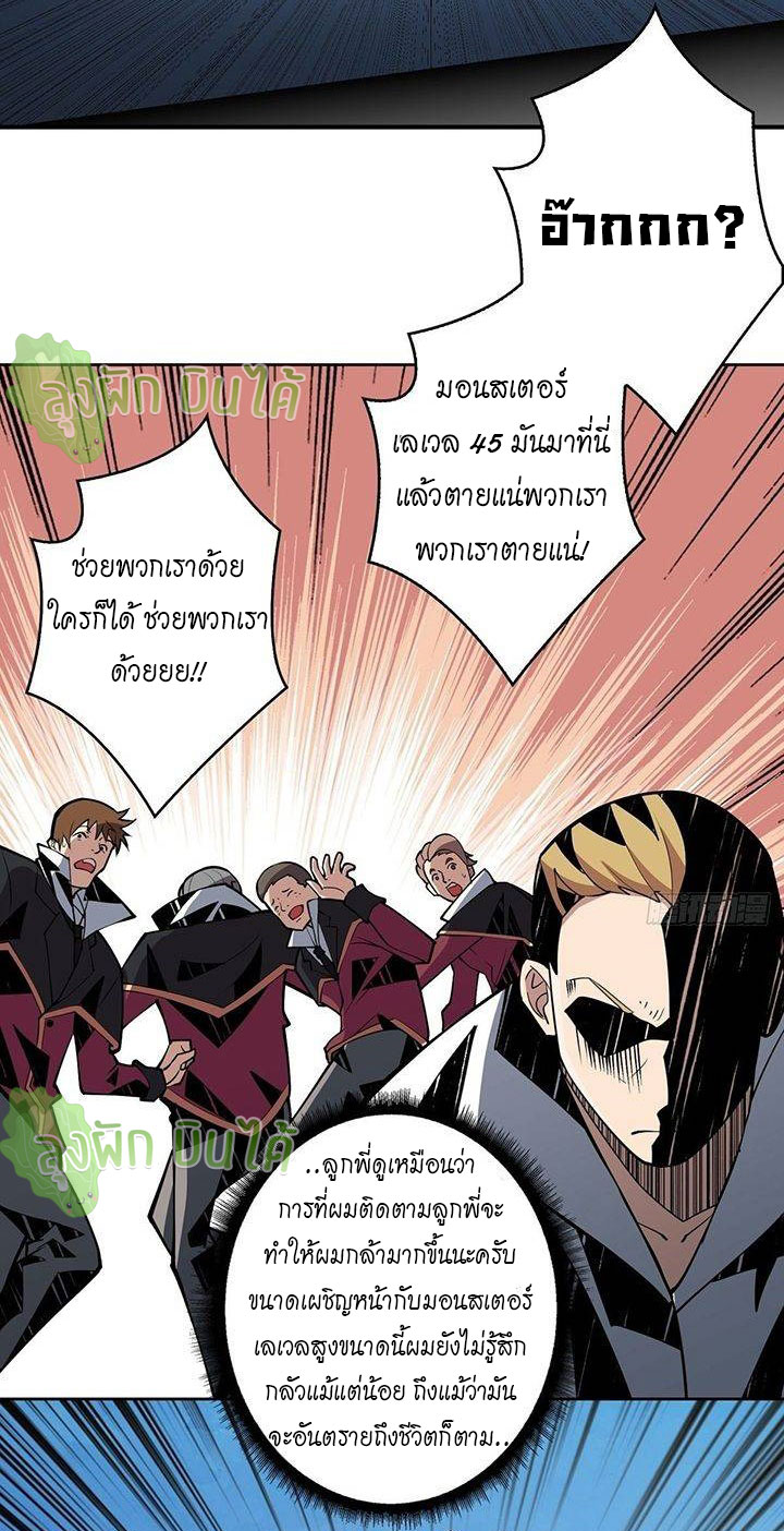(ชนจีน) IT STARTS WITH A KINGPIN ACCOUNT - จุติจอมราชัน ตอนที่ 44 หน้า 20
