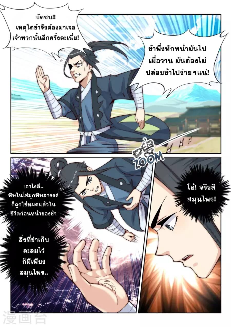 Against the Gods - อสูรพลิกฟ้า ตอนที่ 32 หน้า 5