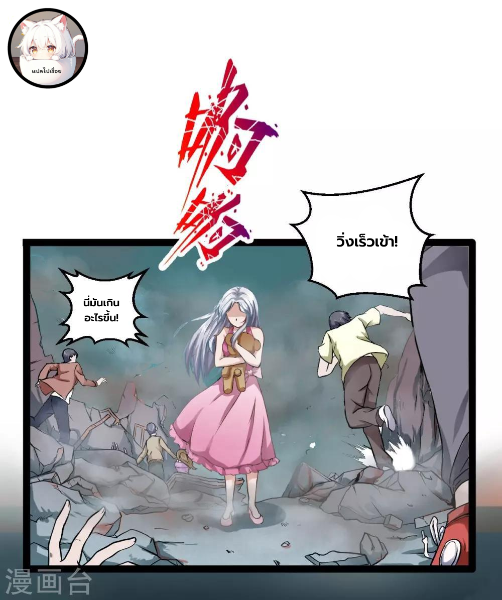 Apocalyptic Wolf ตอนที่ 1 หน้า 4