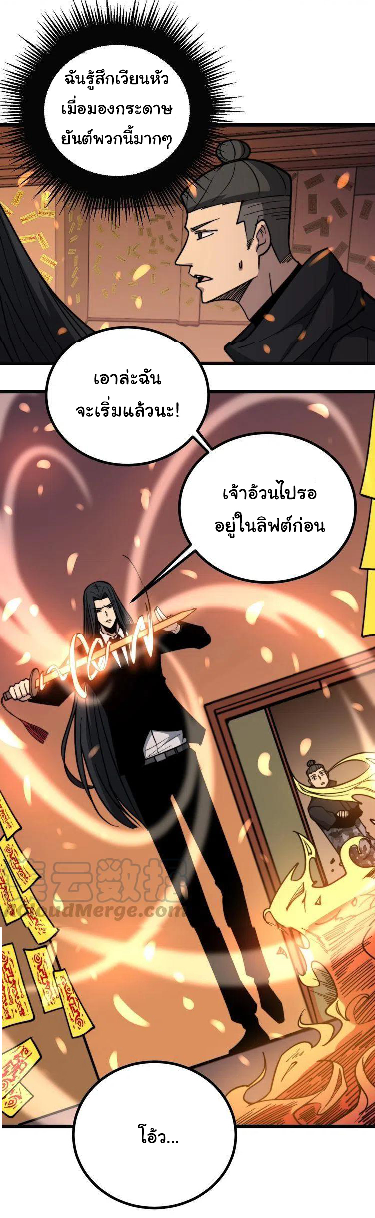 Bad Hand Witch Doctor สุดยอดพ่อมดหมอผี ตอนที่ 223 หน้า 7