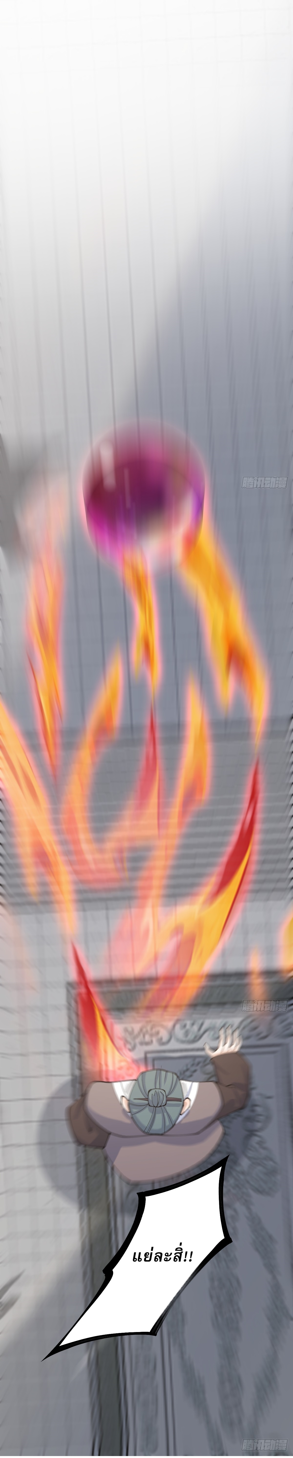 เก็บตัวร้อยปี จากนี้พี่ขอเทพ! INVINCIBLE AFTER A HUNDRED YEARS OF SECLUSION ตอนที่ 152 หน้า 34