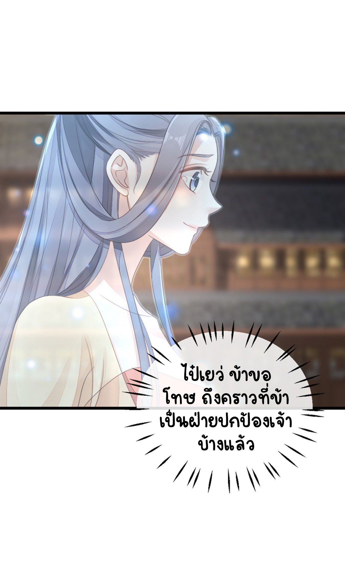 ระบบเปลี่ยนชะตายัยตัวร้าย ตอนที่ 61 หน้า 32