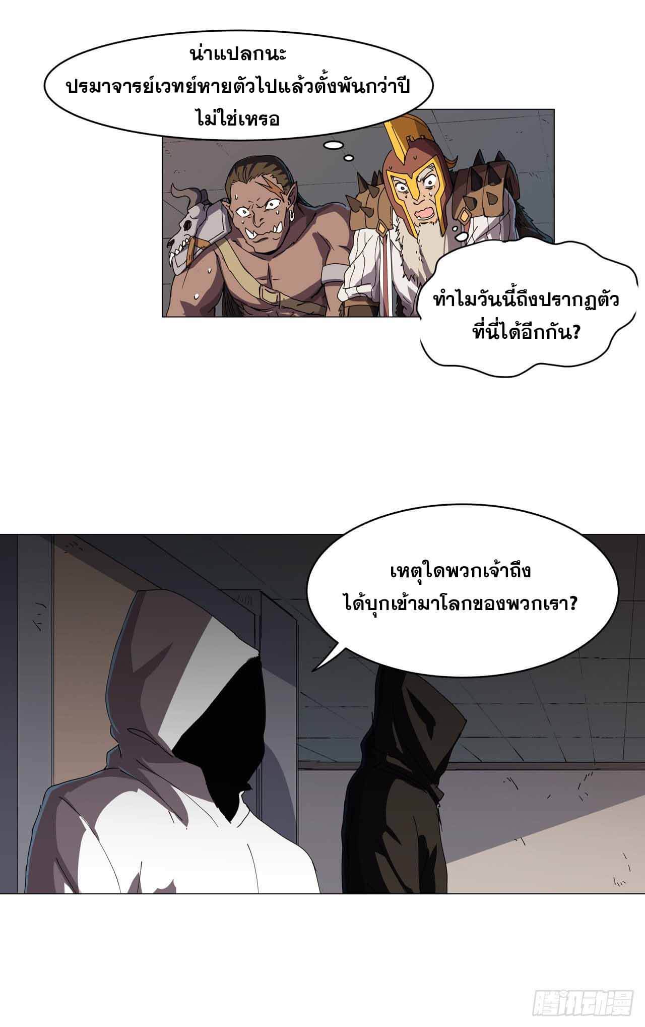 Cultivator vs Superhero (ทันจีน) ตอนที่ 133 หน้า 5