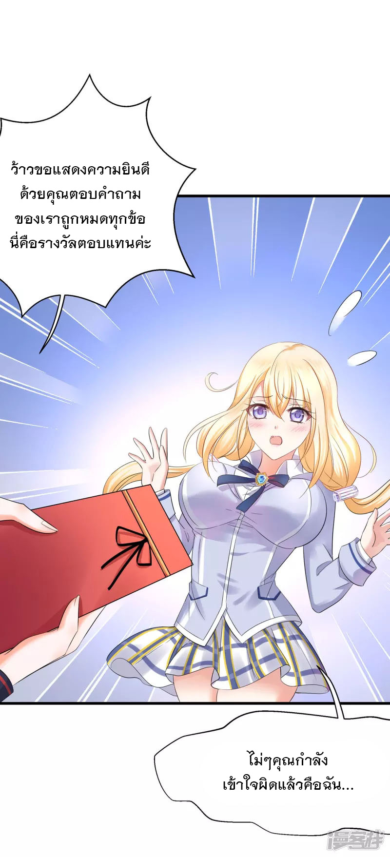 ระบบแห่งการล้างแค้น ตอนที่ 6 หน้า 4