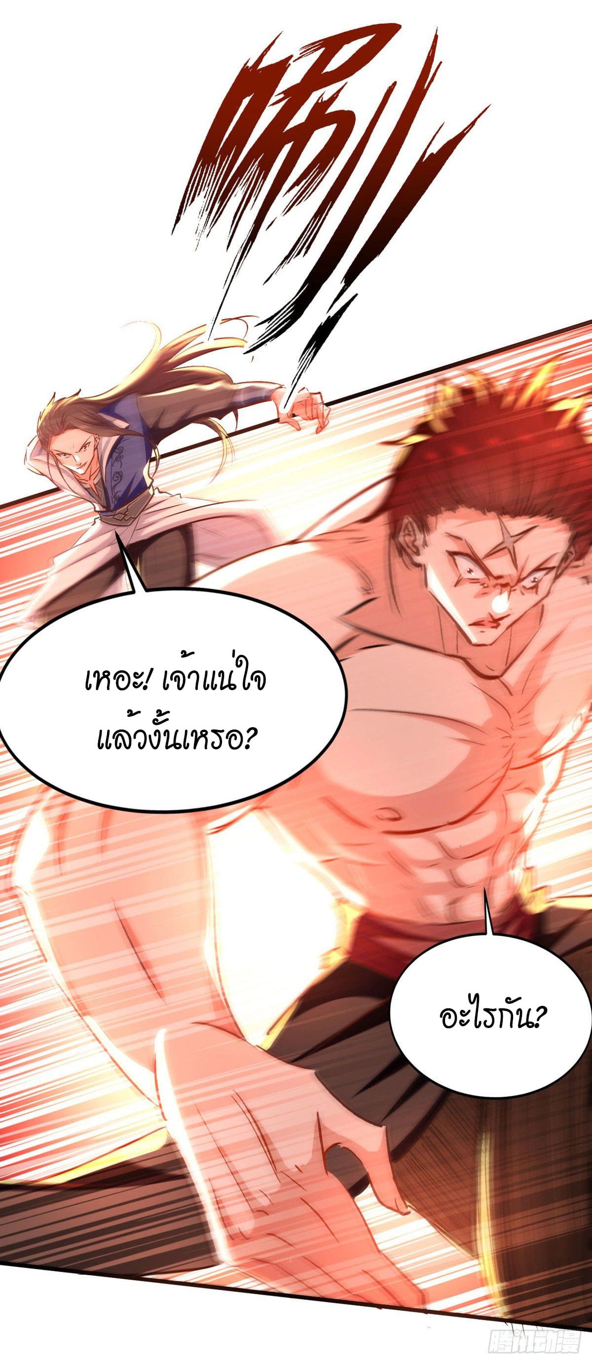 Peerless Martial Spirit ตอนที่ 62 หน้า 25