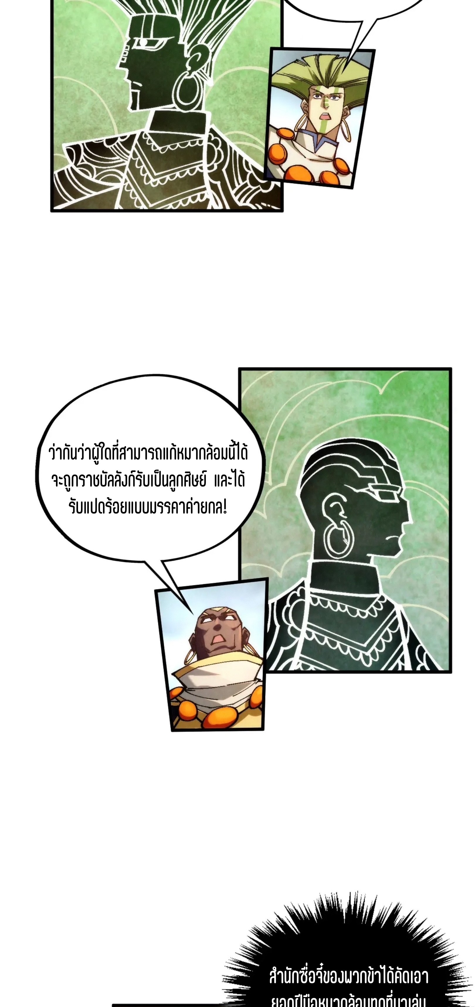 มหาเทพนิรันดร์กาล ตอนที่ 275 หน้า 51