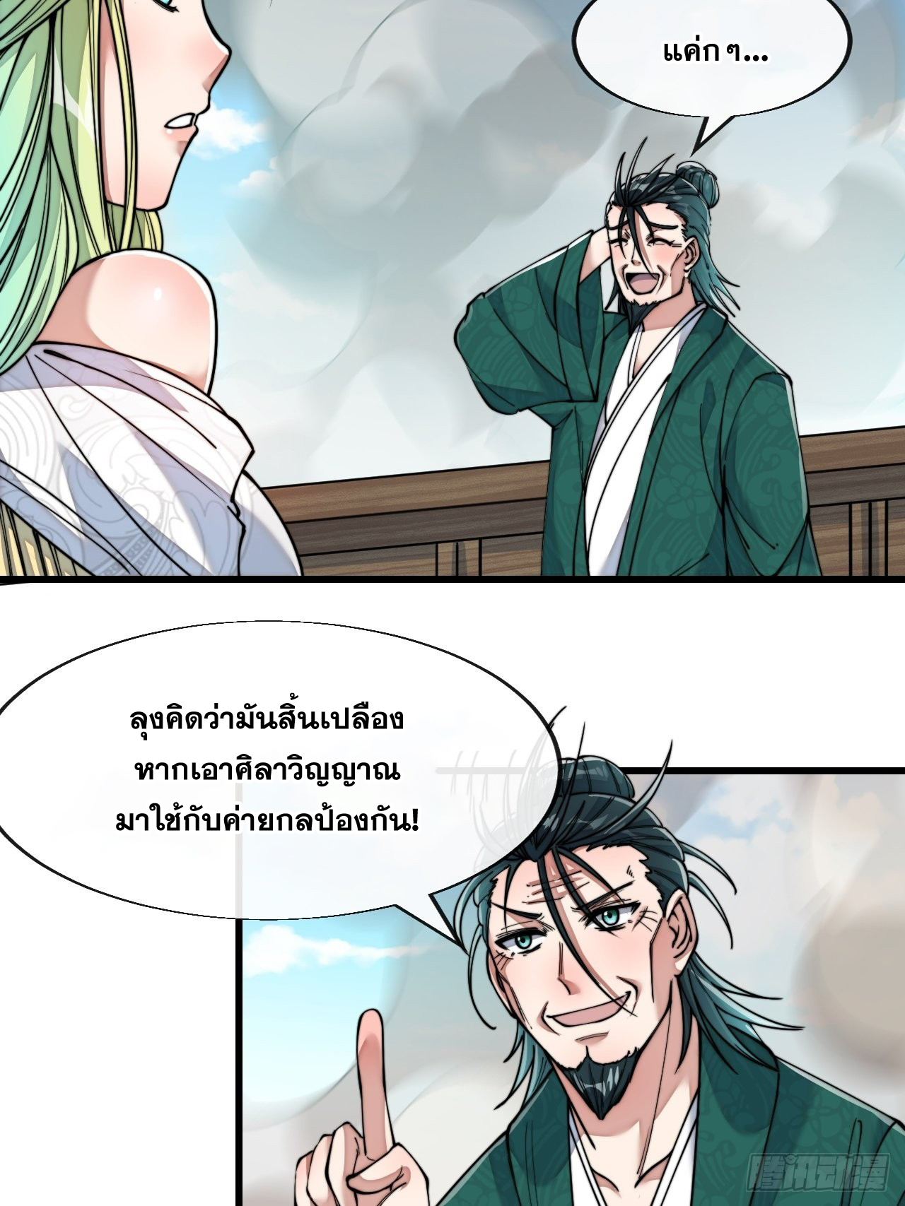บุรุษที่มีโชค คงไม่ใช่ข้าแล้วแหละ ตอนที่ 57 หน้า 10