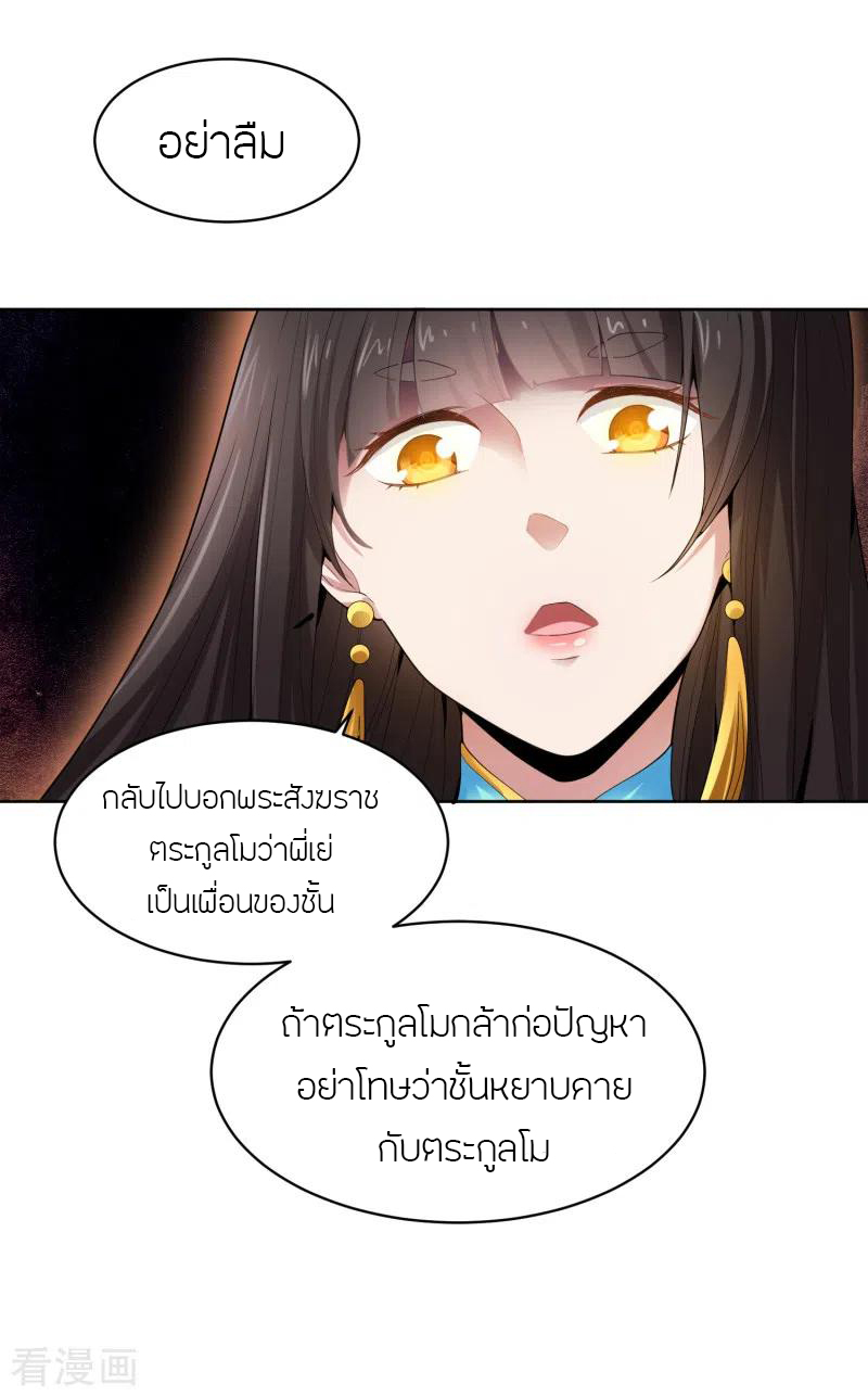 One Sword Reigns Supreme ตอนที่ 33 หน้า 5