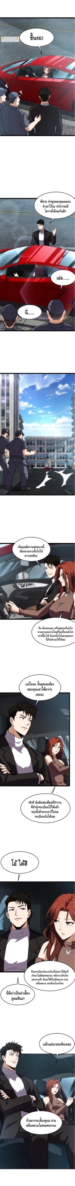 มังกรเร้นลับแห่งมหานคร ตอนที่ 10 หน้า 4
