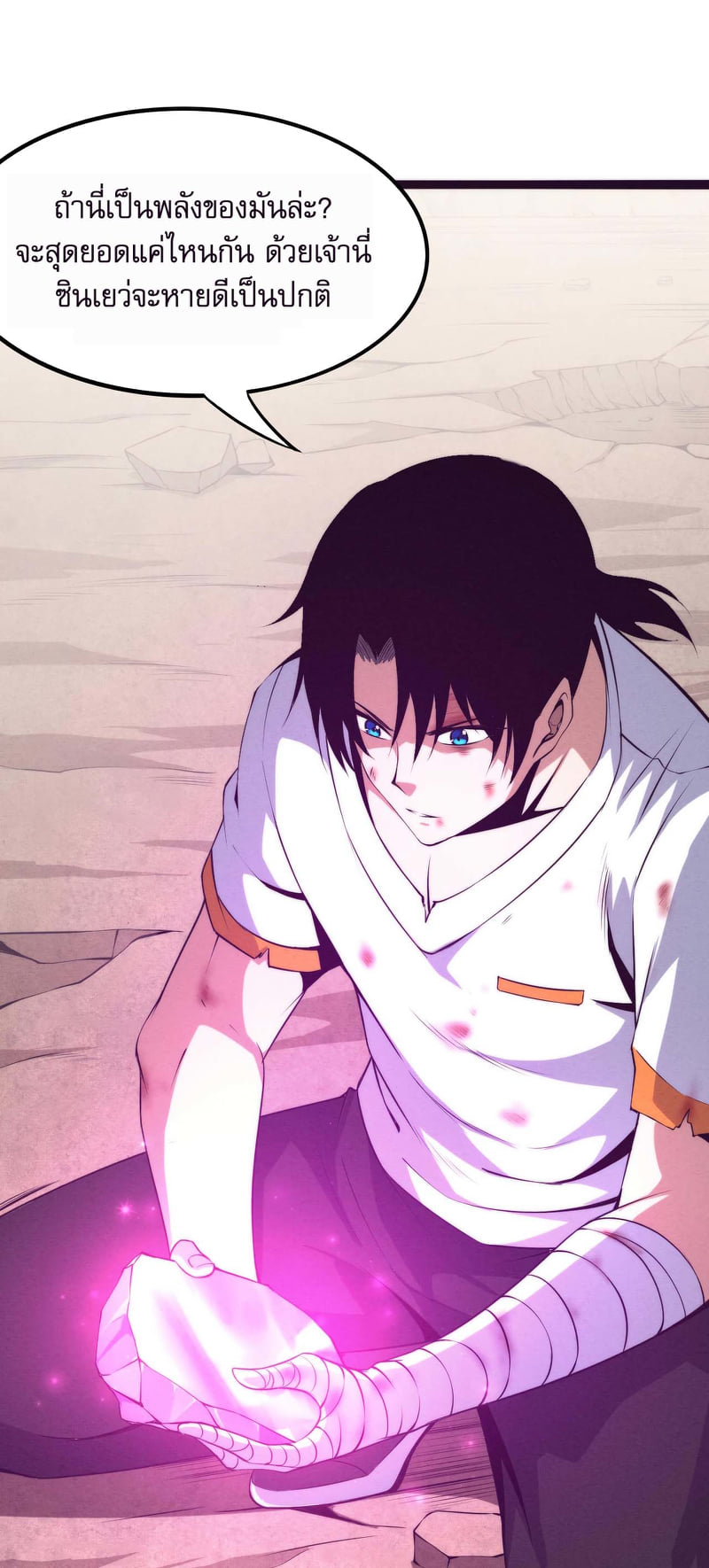 The Frenzy Of Evolution ตอนที่ 10 หน้า 76