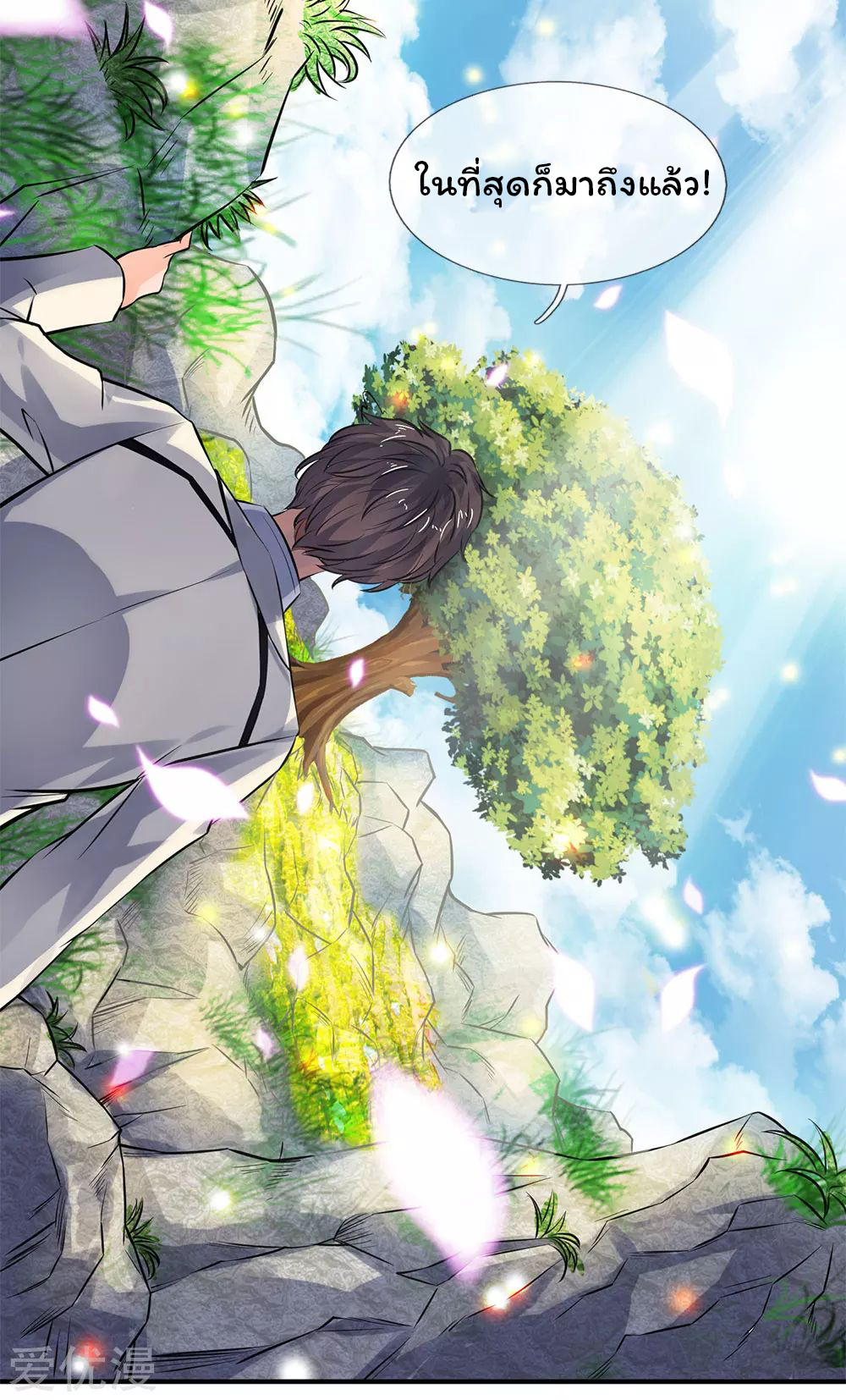 ราชาเทพนิรันดร์ (Eternal god king) ตอนที่ 5 หน้า 12