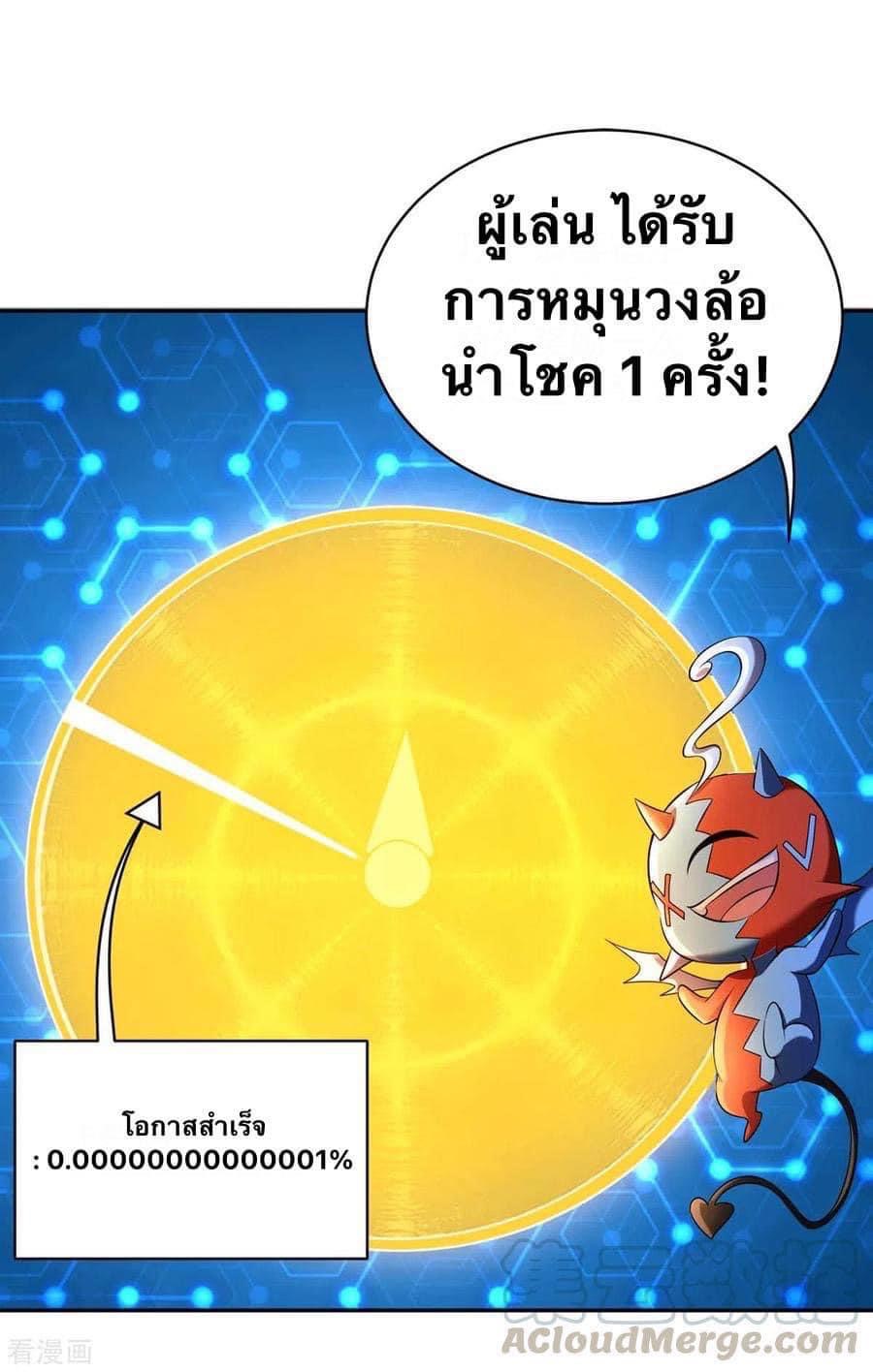 ระบบโครตเกรียน คะแนนล้านล้าน (ฮาเร็ม) ตอนที่ 47 หน้า 5