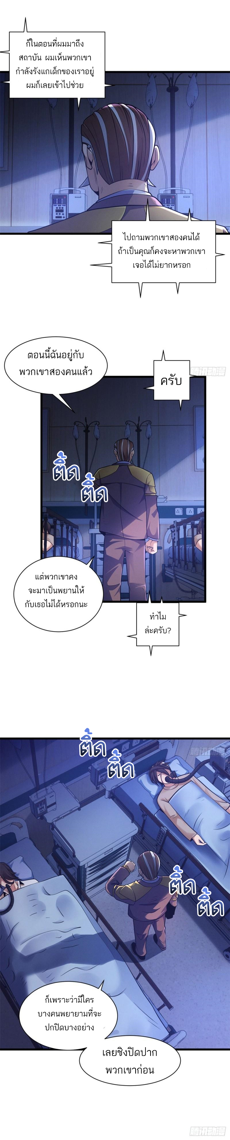 โคตรเทพร้านสัตว์อสูร ตอนที่ 45 หน้า 8