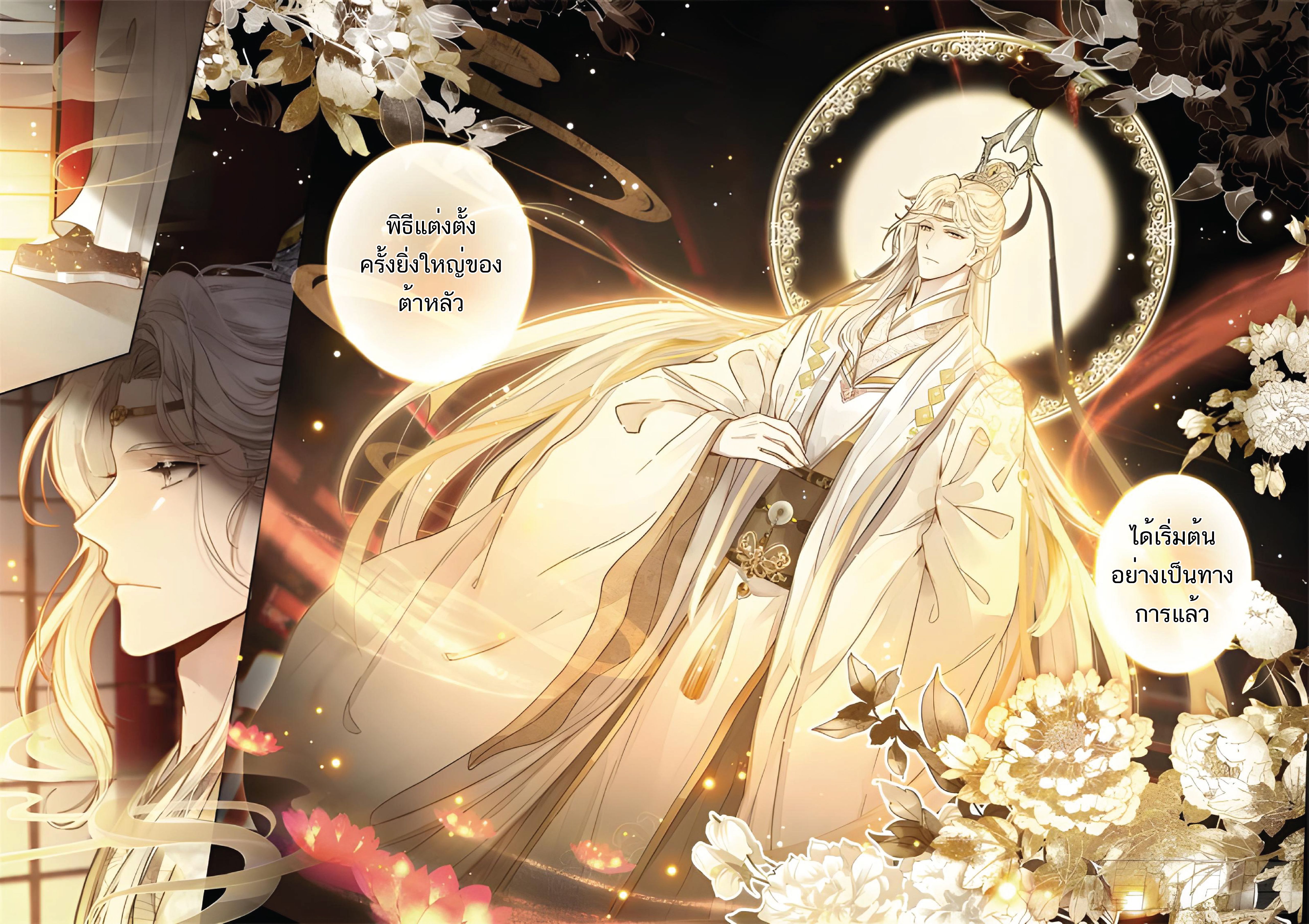 เกิดใหม่เป็นศิษย์พี่ใหญ่สุดเท่-A Mediocre Senior Brother ตอนที่ 9 หน้า 6