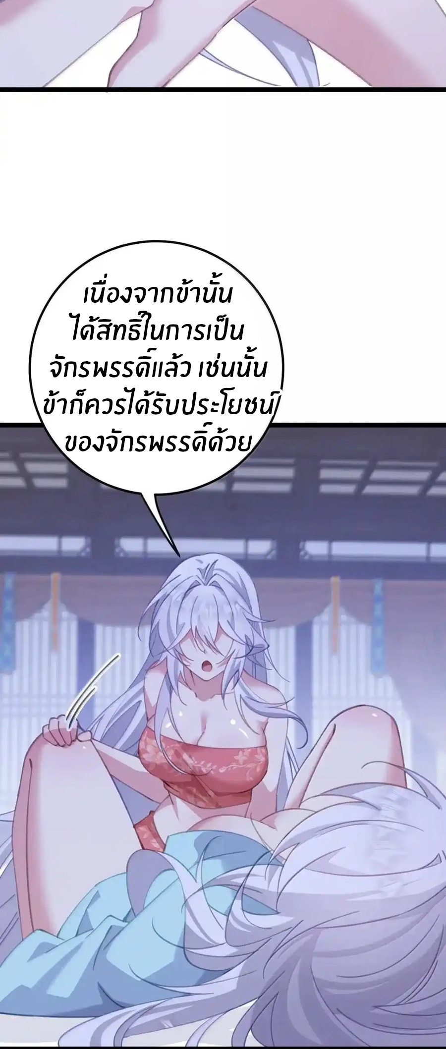 Crash into the body of the emperor's daughter ตอนที่ 42 หน้า 18