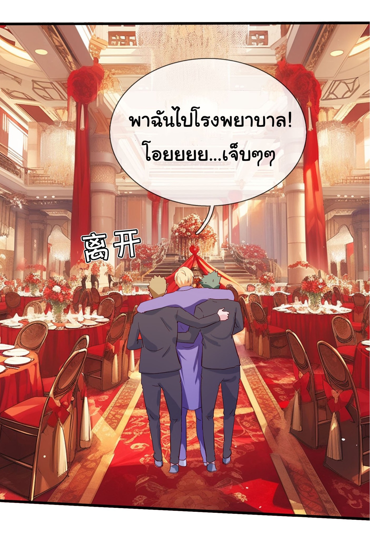 เทพอมตะหวนคืนล้างแค้น ตอนที่ 7 หน้า 27