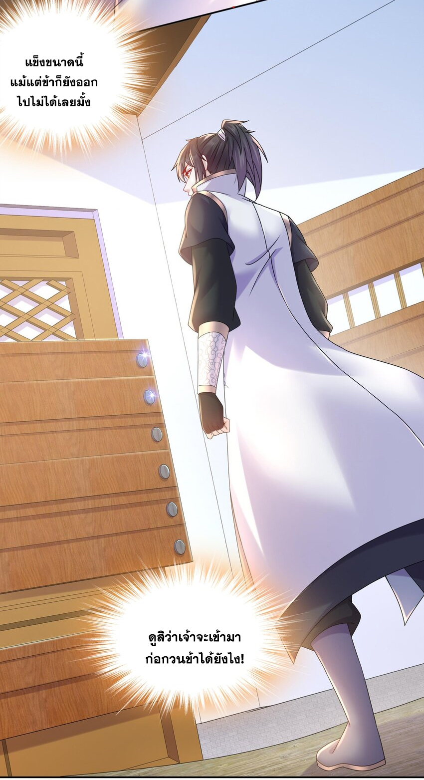 ปกป้องสำนักหญิงล้วนด้วยระบบเช็คอินสุดเทพ (ชนจีน) ตอนที่ 45 หน้า 28