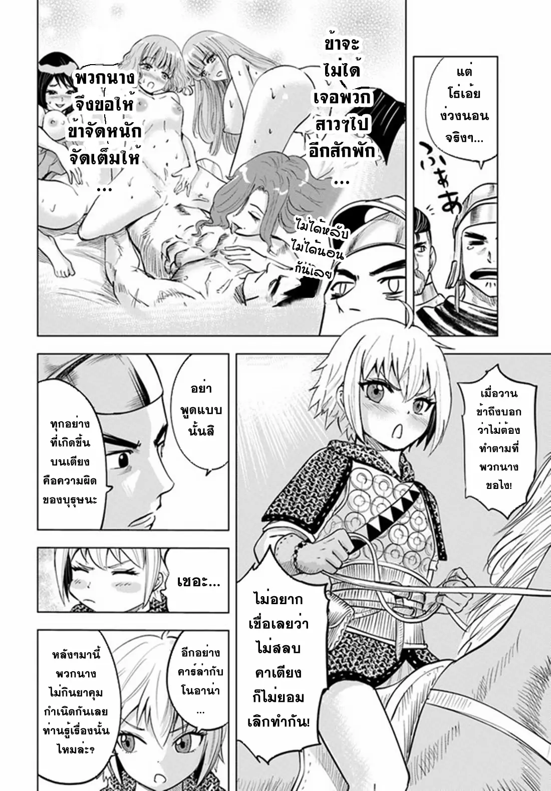 Road to the Kingdom Slave Swordsman the Rise of Heroes ตอนที่ 42 หน้า 9