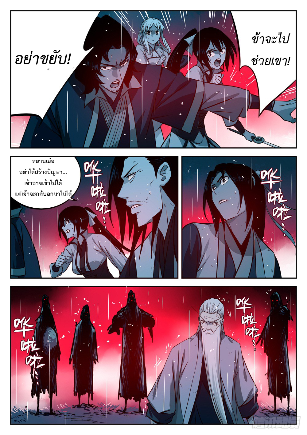 Jianghu เจียงหู่ ทะเลสาบซอมบี้ ตอนที่ 20 หน้า 6