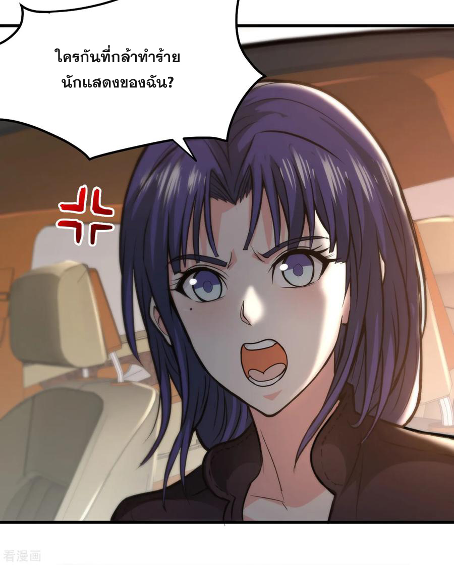 สุดยอดหมอเกรียน แห่งนคร ตอนที่ 116 หน้า 32